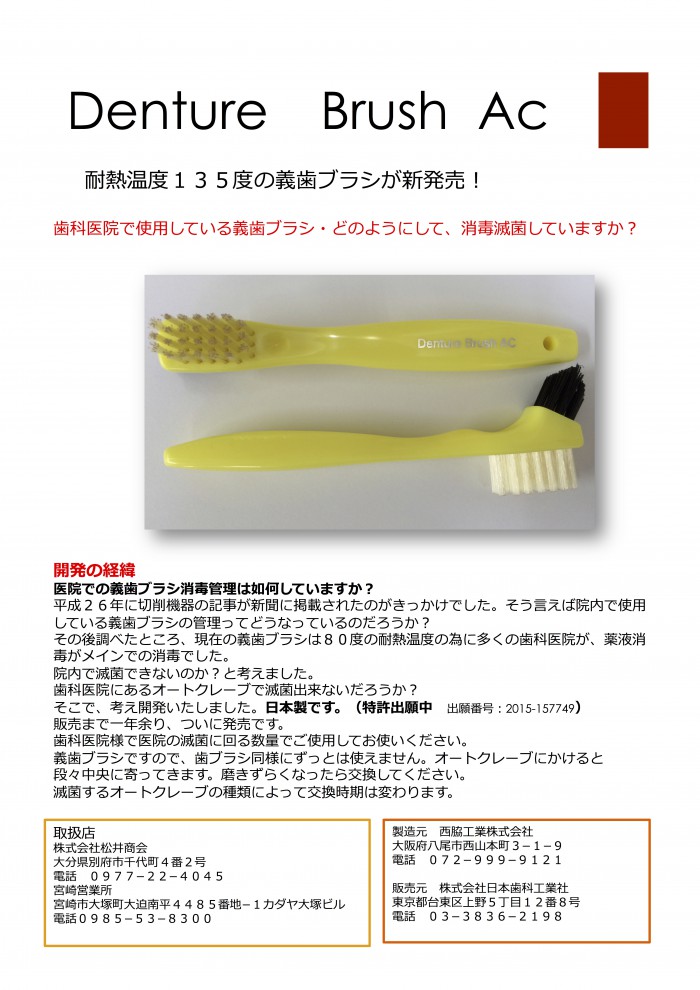 denture brush Ac フライヤー