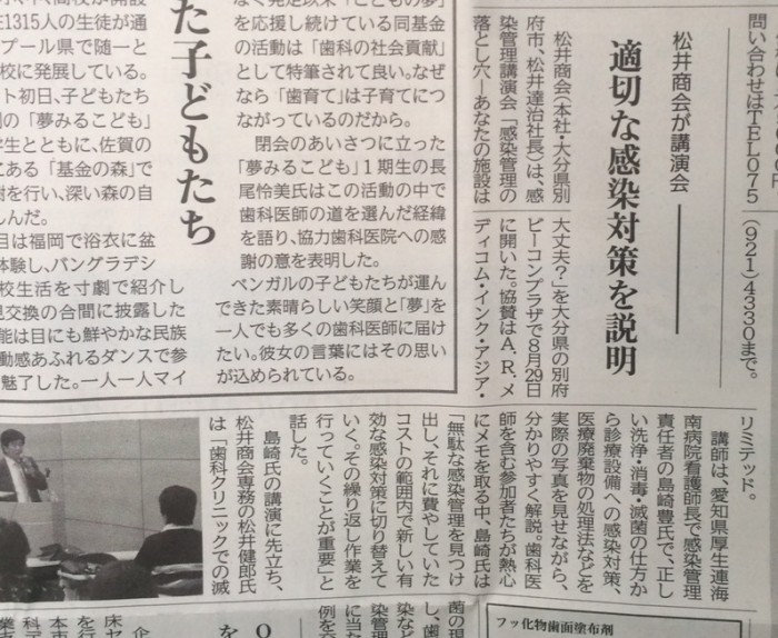 日本歯科新聞記事