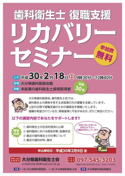 2018リカバリーセミナーチラシ版下01