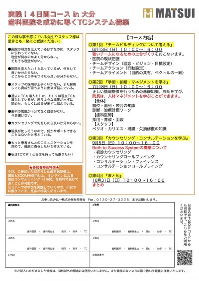 TC4日間コースチラシ最終裏面