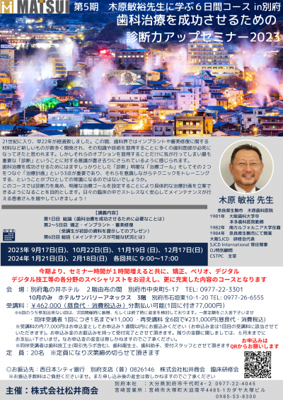 第5期木原先生別府コース2023-4